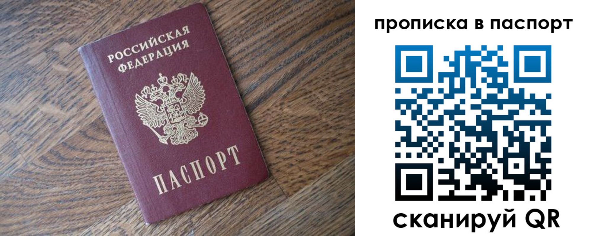 прописка паспорт в Кемерово